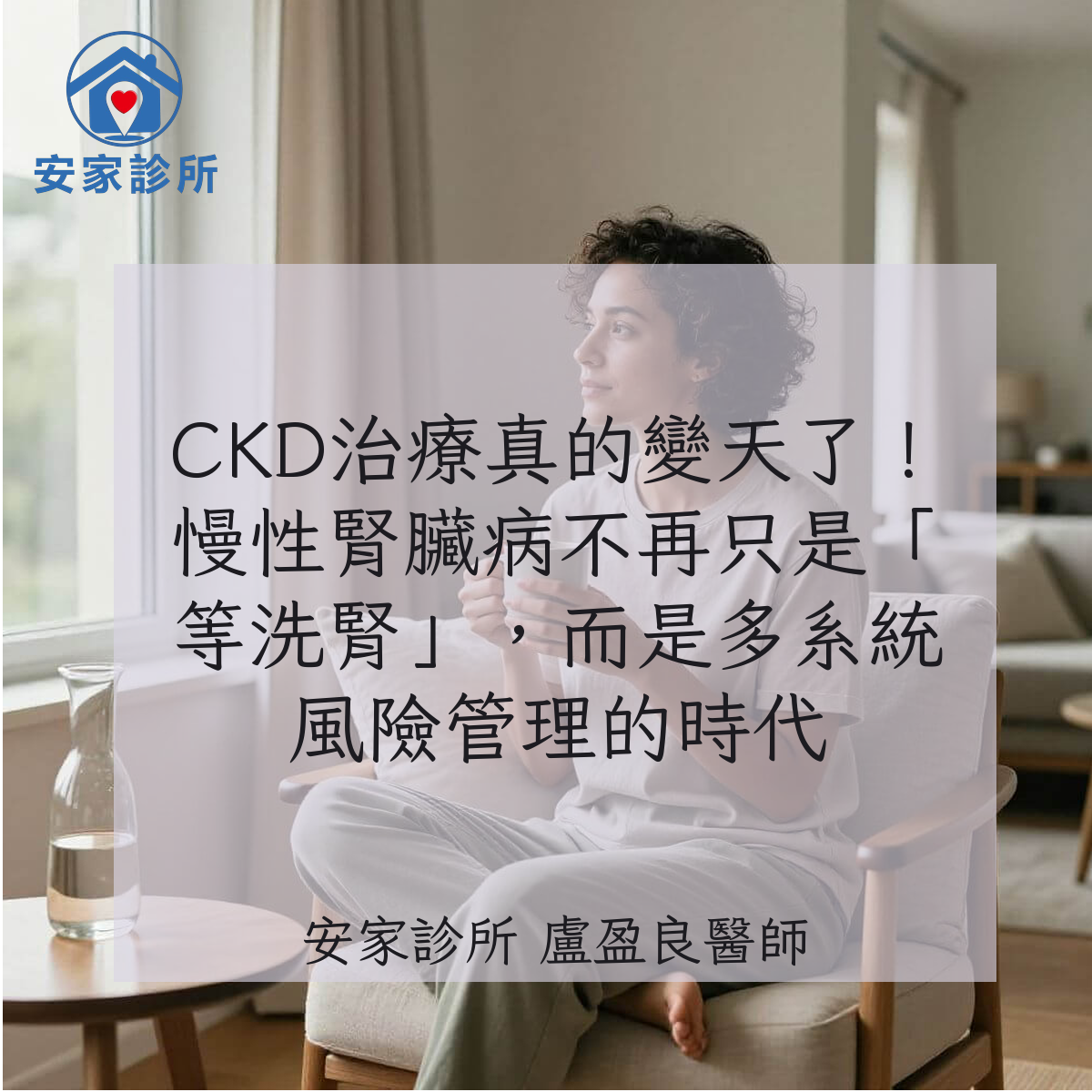 慢性腎臟病 CKD 多系統風險管理與腎臟保護治療示意圖