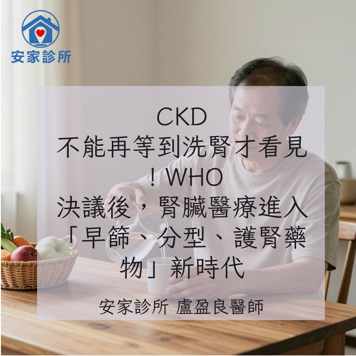 CKD 早篩、分型與護腎藥物的新時代示意圖