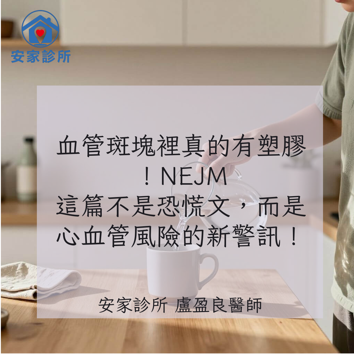 頸動脈斑塊中偵測到微塑膠與奈米塑膠,並與心血管風險相關的研究示意圖