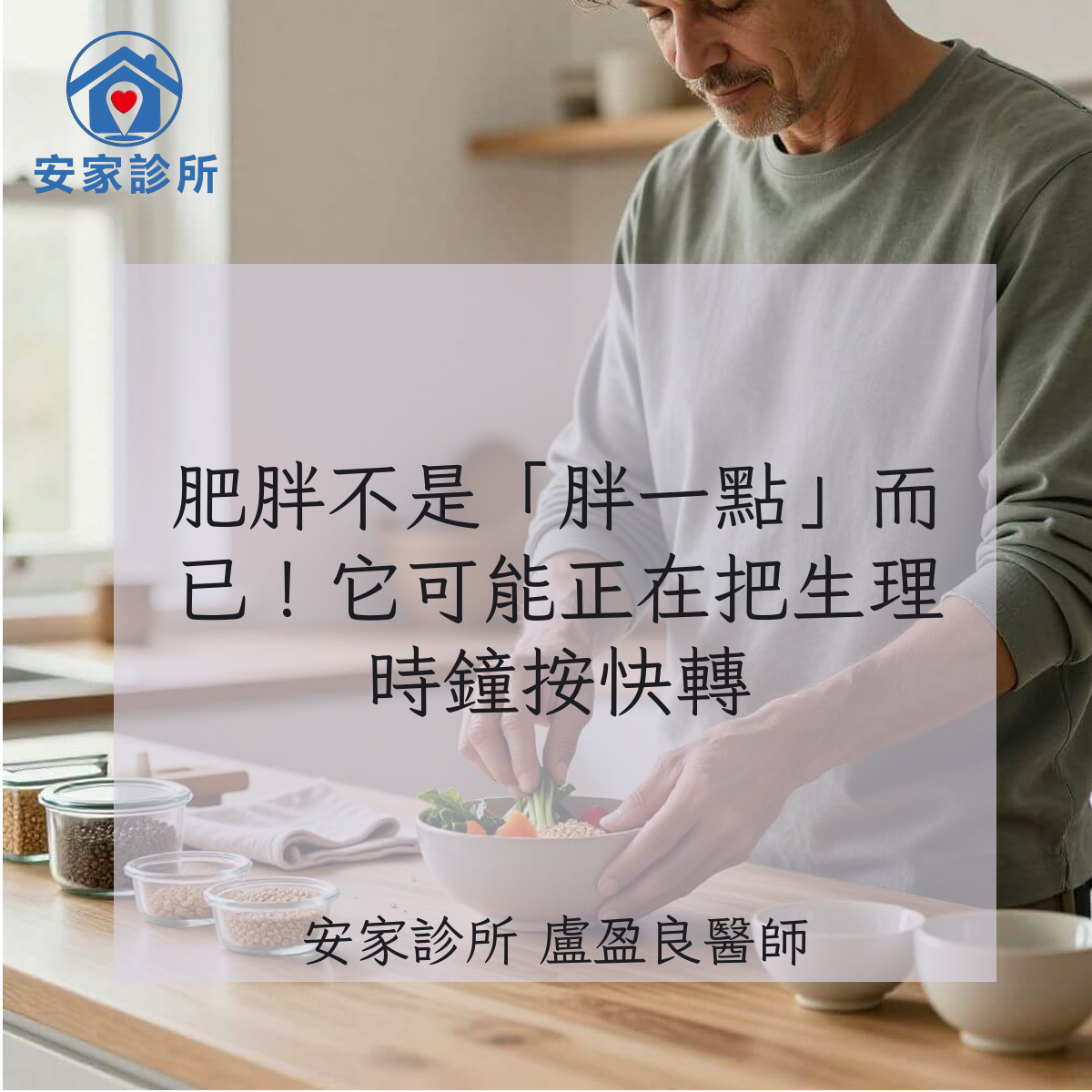 肥胖與生理年齡加速、內臟脂肪和代謝老化示意圖